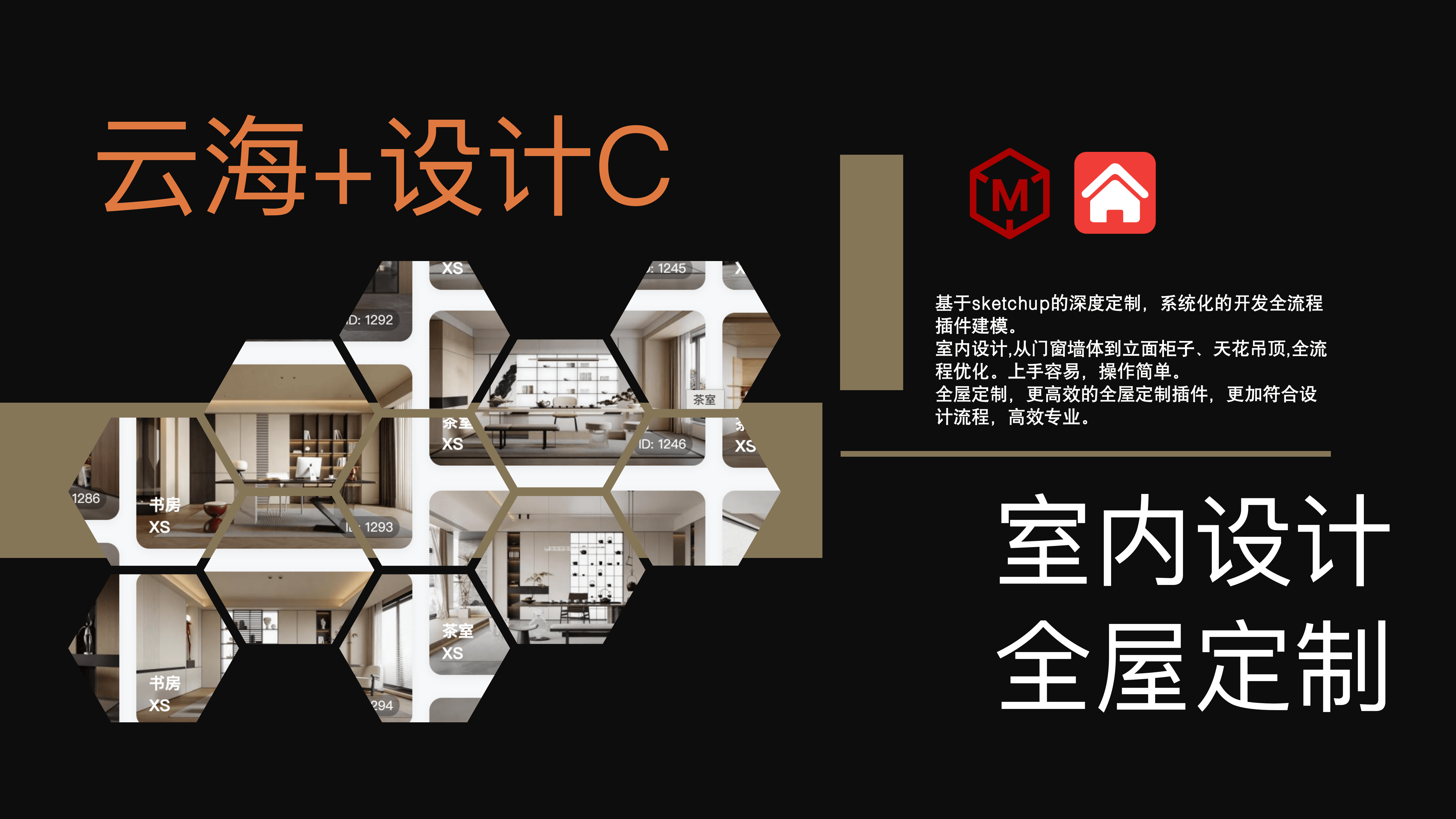 云海设计C，室内设计与全屋定制